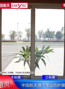 中国航天SANYOU玻璃贴膜高透贴纸温室防爆隔热膜阳台窗户隔热膜