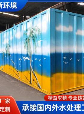 地埋式农村生活医院污水处理设备集装箱式一体化污水处理设备