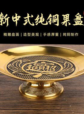 黄铜供盘果盘家用供奉招财贡果盘贡盘供佛果盘佛前供果盘铜水果盘