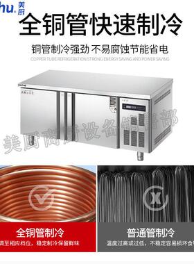 美厨工程款平冷商用1.5米/1.8米冷藏冷冻双温不锈钢操作台工作台
