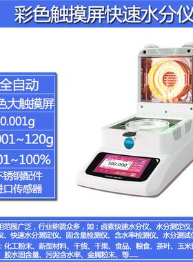 力搏仕塑胶水分检测仪粉末卤素灯含水率检测仪材水分测量仪