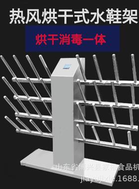 不锈钢自动电烘干水鞋架 自动加温烘干干燥式水靴架 厂家可订