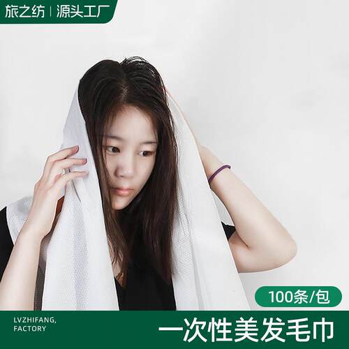 直销新款一次性毛巾美发理发店用酒店美容院擦头发洗脸足浴毛巾 - 图0
