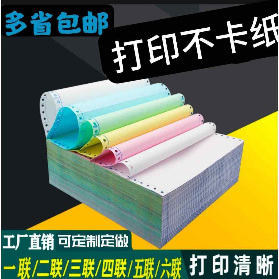241 double tear-off multi-joint 1-2-3 equal-point needle computer printing paper delivery list, easy to use