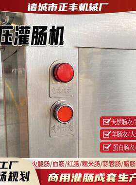 全自动液压灌肠机 商用大型火腿肠腊肠灌装设备 哈尔滨红肠生产线