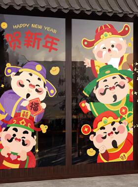 2026财神爷门贴纸家用厨房马年玻璃贴新年装饰品窗贴春节窗花贴画