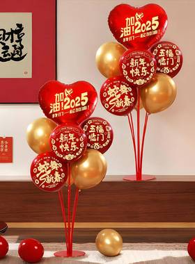 通用2026元旦场景装饰气球新年地