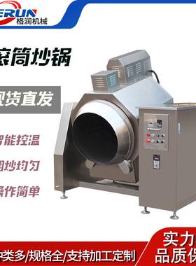 中央厨房配套滚筒炒菜机 炒米粉米线机器设备 全自动炒饭锅