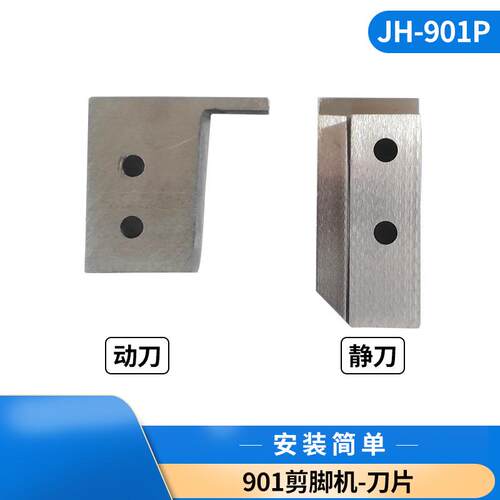 HD-901P电容剪脚机切刀配件静刀动刀SKD11材质 - 图0