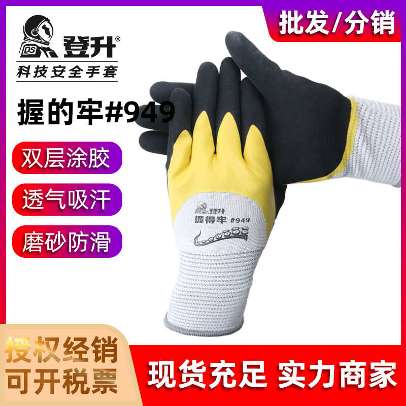 登升握的牢#949高弹乳胶浸胶手套磨砂发泡防滑透气耐磨劳保手套 - 图0