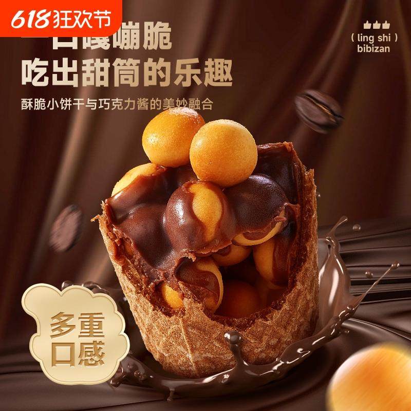 网红巧克力味脆脆杯桶装夹心饼干儿童解馋下午茶甜筒学生宿舍零食,淘宝优惠券,粉丝福利购,淘宝优惠卷