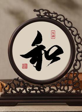 和字国风手写书法书房挂画字画玄关卧室客厅摆台国潮书画作品