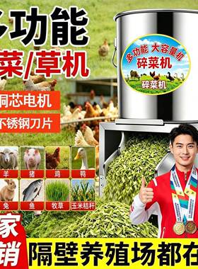 碎菜机大功率不锈钢喂鸡蔬菜切草家用饲料机粉碎机铡草机