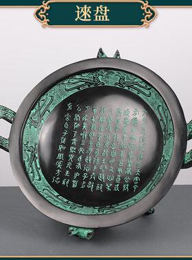 聚宝盆摆件西周盘铭文盘彷古青铜器中式婚庆道具家居
