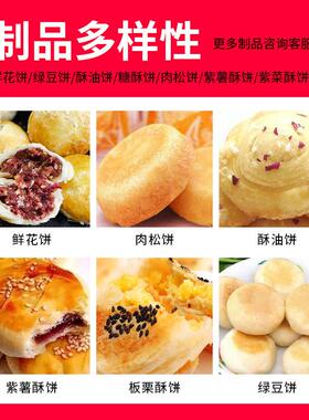 全自动仿工酥饼机商厂用豆沙馅芝麻花生133一机多用手饼机家直酥