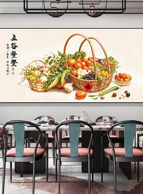 五谷丰登挂画新中式饭厅装饰画中国风饭厅包厢瓜果蔬菜丰收墙壁画