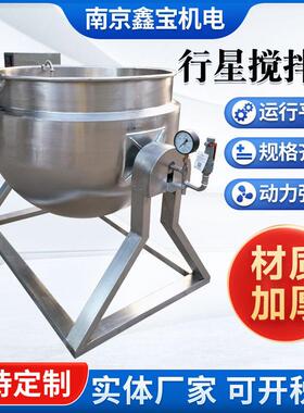 可倾式行星搅拌锅定制芝麻酱火锅料辣椒油调料不锈钢电加热夹层锅