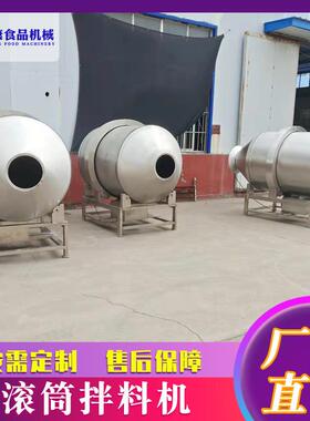 全自动滚筒式拌料机设备咸菜酱菜拌料机设备海带丝拌料机设备