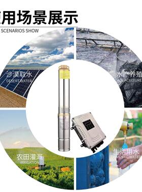 太阳能水泵24伏不锈钢深井泵直流无刷水泵太阳能潜水泵农用灌溉