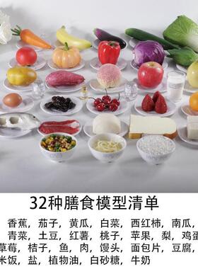 常用32种营养膳食宝塔模型指导中国居民营养平衡食物交换份道具