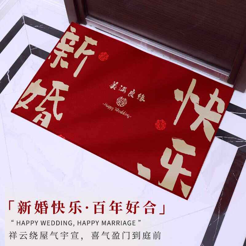 结婚婚庆新房卧室地垫入户进门脚垫门垫婚礼婚房地毯装饰布置用品,淘宝优惠券,粉丝福利购,淘宝优惠卷