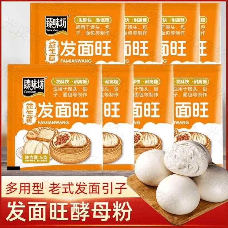 面发味坊发旺 教庭用合面宝臻复酵母速家发粉馒面王蒸头包子发母