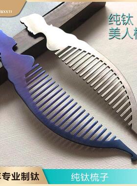 纯钛迷你钛梳子便携生静电纯美发梳子不锈防超轻