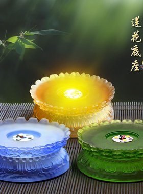 古法琉璃底座Led插电莲花发光底坐圆形加高供佛佛台佛像专用台