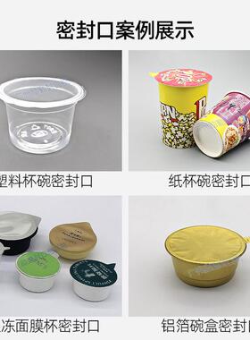 全自动杯子封杯机酸奶纸杯封口机食品杯酱料杯灌装机薯片桶封膜机