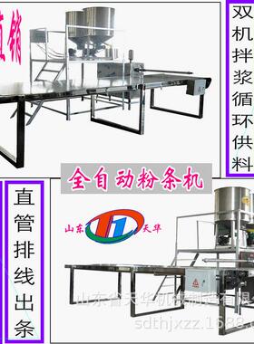 天矾粉条机，电耗热温华504控能低，排无线漏粉免冷冻