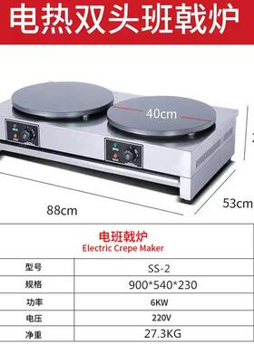 商用双头电热班戟炉煎饼果子机器不粘锅煎饼机煎饼机器厂家