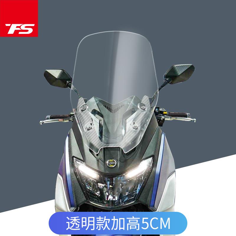 三阳MAXSYM400 TCS版改装风挡加厚挡风玻璃加高护胸前挡风板风镜 - 图0