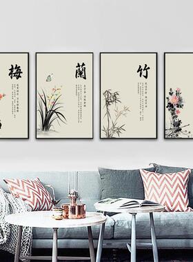 客厅装饰画书房挂画办公室字画沙发背景墙四联屏中式梅兰竹菊国画