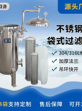 厂家供应污水处理过滤器不锈钢袋多袋吊环快开袋式过滤器