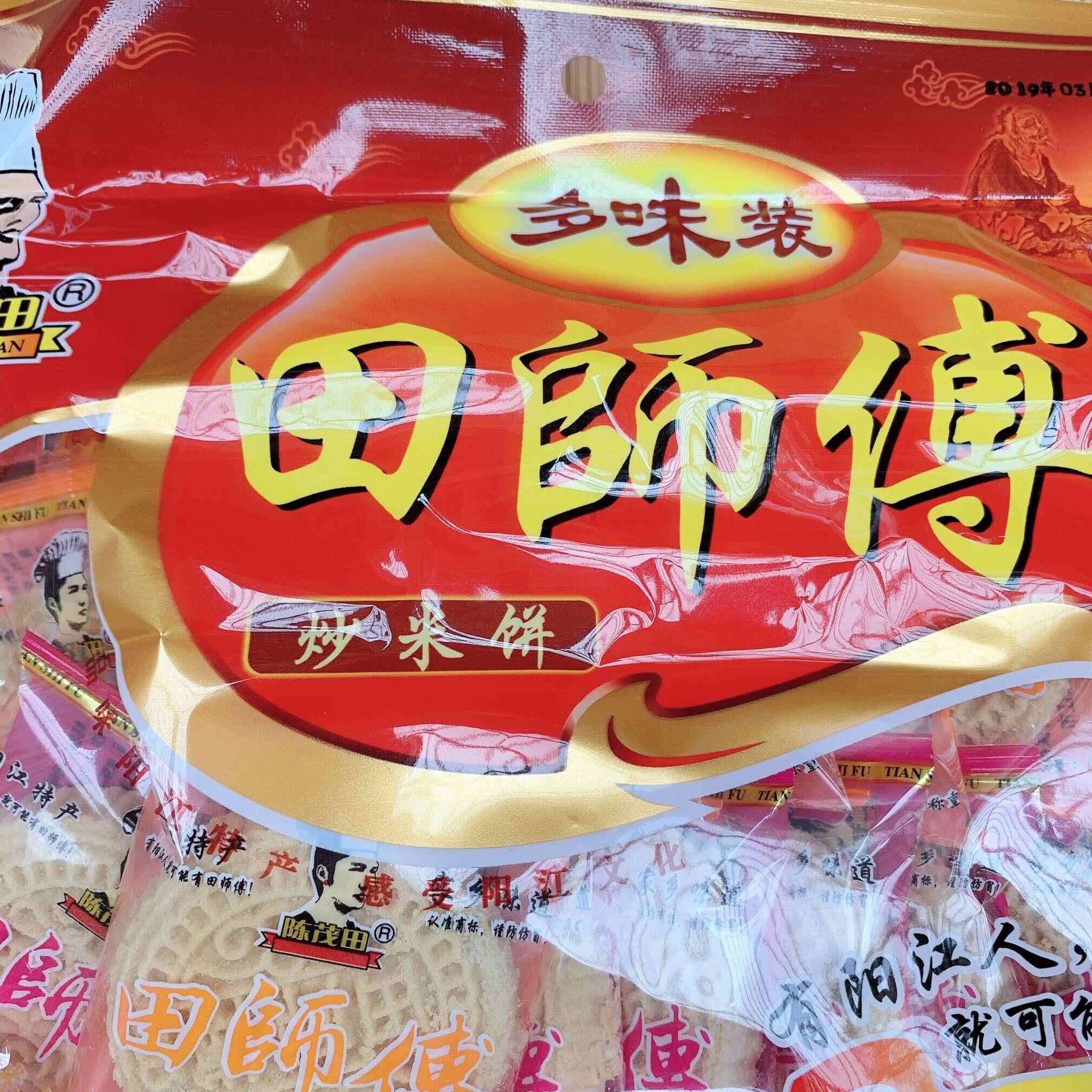 阳江田师傅多味装炒米饼粉酥合家欢素食饼手工休闲小食传统特产