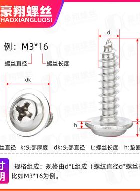 PWA镀镍圆头带垫自攻螺丝十字盘头螺丝圆头带介子自攻钉M1.7M2M3