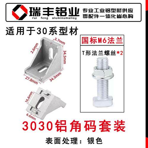 铝挤型材料压铸角码套装螺丝螺母国标欧标2020/3030/4040连接件角 - 图2
