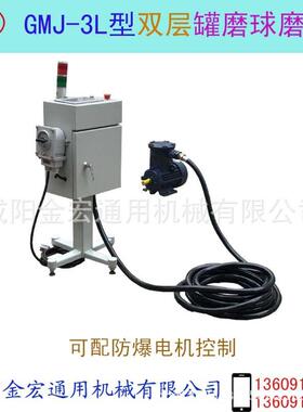 磨球磨机双层型号GMJ-3L小型球磨机滚坛机实验室球磨机