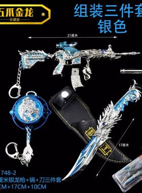 和平精英火焰刀手办仿真男孩小匕首刀剑五爪金龙刀金属合金爪刀