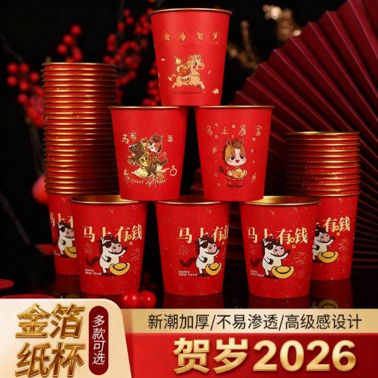 2025蛇年纸杯新年过年一次性杯子纸杯子家用加厚金箔纸杯年货,淘宝优惠券,粉丝福利购,淘宝优惠卷