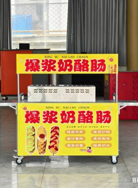 网红爆浆奶酪烤肠机奶酪肠模具香肠摆摊小推车商用摆摊小吃车摆摊