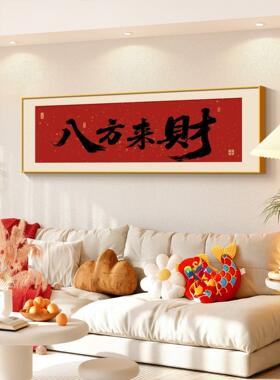 《见喜》客厅大白墙书法字画现代简约横版茶室挂画红色新年装饰画