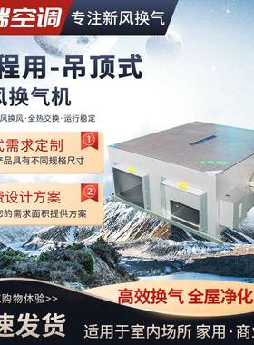 双向流全热交换器排风机送风机吊顶式新风换气机净化空气新风机