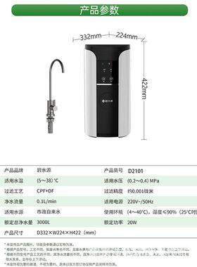 碧水源D2021家用净水机矿物质净化器净水器即热式饮水机管线机