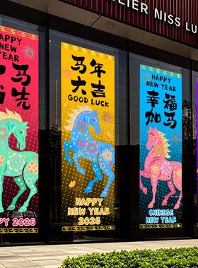 2026新年装饰玻璃贴纸春节过年商场店铺橱窗布置静电贴窗花贴墙贴