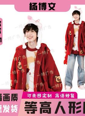 杨博文人形立牌等身高清定制周边