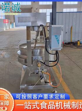 不锈钢炒菜机设备 全自动火锅底料辣椒酱炒锅行星搅拌炒锅厂家