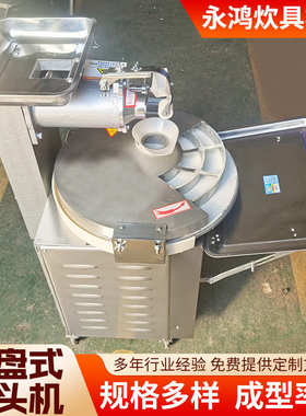 不锈钢圆盘式馒头机商用馒头机分割机成型机食堂圆盘式馒头机