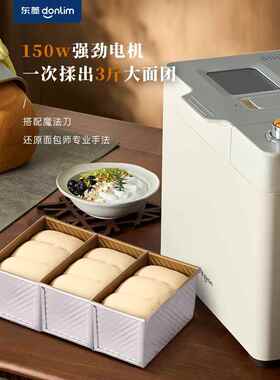 东菱新款DL-1352面包机家用全自动小型早餐机和面机多功能馒头机