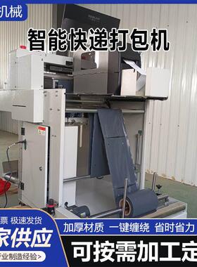 智能快递打包机pp塑料带热熔免扣打包机快递纸箱全自动捆扎机